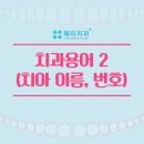 헤리치과의원 이미지