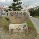 입석마을 이미지