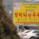 원조3대할머니순두부 이미지