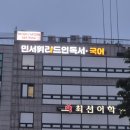 민서휘리드인독서학원