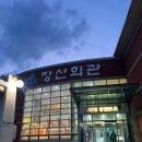 장산 | 장산회관 식당 후기(장산고깃집)