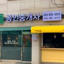 늘품공인중개사사무소 이미지