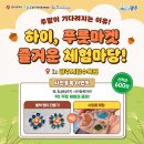 하이푸릇