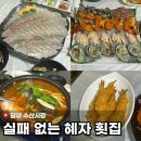 담양횟집 | 담양 횟집 “수산시장”ㅣ해산물 좋아하는 사람들은 무조건 가봐야 할 혜자 맛집 [내돈내산]