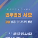 법무법인서호 이미지