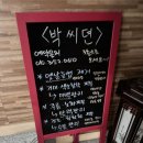 박씨뎐
