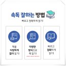 속독논술학습