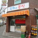 숙희네분식 | 망우동 맛집 숙희네분식(떡볶이, 튀김, 순대, 오뎅)