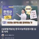 J 1급 서비스 | [제75회 한국사검정능력 1급 합격 후기] 노베이스 1개월 독학... 최태성 선생님과 함께...⭐️