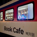 고잔역(신도시) | 안산 고잔역 중앙동 기차컨셉 북카페 세라티 두쫀쿠 먹으며 이색데이트 추천해요