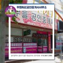 무들공인중개사사무소 이미지