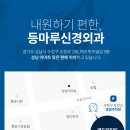 등마루신경외과의원 이미지