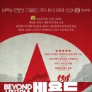북한의 인권실태를 폭로한 영화 ＜비욘드 유토피아＞ 이미지