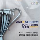 2023 NH농협 softtennis 동호인 챔피언쉽 결과 (70대 2위) 이미지