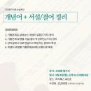 논술특강(9/4) 보충강의 - 서설/결어 작성 이미지