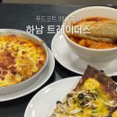 푸드모바일 | 하남 트레이더스 푸드코트 메뉴 추천 피자 떡볶이 메뉴 후기