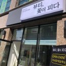 뷰티, 꽃이피다