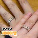 청담 예물 웨딩반지 제이아텔웨딩벤드 계약 후기!