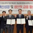 BNK경남은행, 스타트업 혁신성장 위해 기보·중진공과 ‘맞손’ 이미지