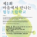 [청주마실] 얼굴있는 먹거리, 로컬푸드 (마을협동조합학교 1강) 이미지