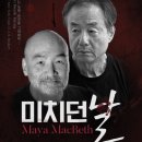 연극 미치던 날 이미지