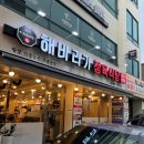 해바라기 정육식당 이미지