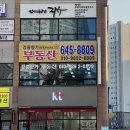 강릉향기부동산공인중개사사무소 이미지