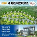 더헤븐타운하우스 이미지