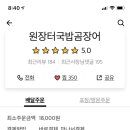 원장터국밥곰장어 네이버블로그