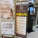 피트니스 스퀘어 | 서면헬스장 운동 맛집, 피트니스스퀘어 리얼 후기