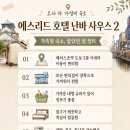 오사카 가성비 숙소 추천｜아이와 묵기 좋았던 에스리드 호텔 난바 사우스2 숙박 후기