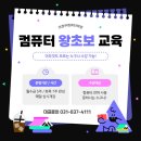 컴퓨터 기초 활용반(초보반) | “컴퓨터 하나 못 만지는데…” 39시간 만에 달라졌어요! 컴퓨터 기초 39시간 교육, 컴맹 탈출 성공기!
