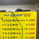 미소김밥까페 | 제주 오는정 김밥 치즈김밥 방문예약 후 포장 성공 후기