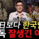 서양인이 놀란 조선인의 체구 외모 식사량(고봉밥)｜조선은 어떠한 경제이념을 추구한 체제였나?｜홍대선 작가 24.10.11 이미지