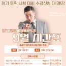 🌞 술해기어학원 2026년 9월 토익강의 시간표 🌞 이미지