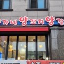 33양꼬치.양갈비