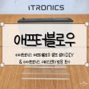 [벤츠 애프터블로우 설치] 아이트로닉스 애프터블로우 셀프 설치 DIY &amp; 아이트로닉스 서비스센터 방문 후기