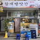 평동방앗간