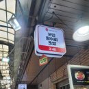 국민시장 | 광명사거리맛집 광명시장 가성비 횟집 발견 국민활어회&amp;초밥 포장 후기