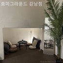 호미그라운드