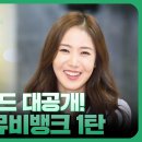 kbs 뮤비뱅크 여자친구 이미지