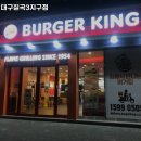 버거킹(대구칠곡3지구점) | 팔거역 맛집 버거킹 대구칠곡3지구점 솔직후기｜맛·가격·영업시간·주차까지 정리!