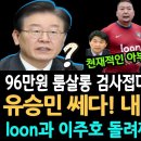 유승민 진짜 쎄다! 내년 국짐당 공천포기! 윤석열과 이주호 신랄하게 비판! 라임 검사 접대사건까지 나와! 이미지