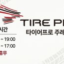타이어프로주례점 네이버블로그