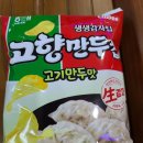 고향만두 이미지