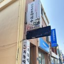 간성 부흥막국수