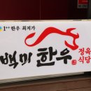 별관정육식당 이미지