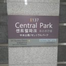 센트럴파크역 인천in