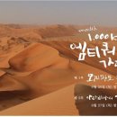 엠티쿼터-고재종 시인의 산문을 읽다가 엠티쿼터라는 말이 나와 찾아봄 이미지