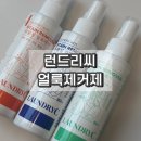 맑은물세탁소 | 런드리씨 얼룩제거제 후기 사용방법
